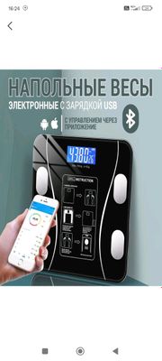 Весы для вас
