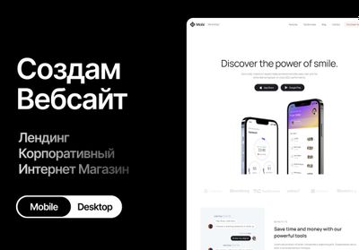 Создать Вебсайт | Лендинг | Корпоративный | Интернет Магазин