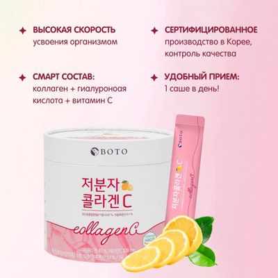 Морской коллаген Boto collagen с витамином С, 90 саше