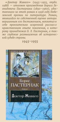 Доктор Живаго Борис Леонидович Пастернак #КлассическаяПроза «Доктор