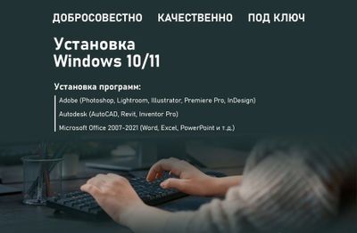 Установка и настройка Windows для ПК или ноута. Программы и все прочее