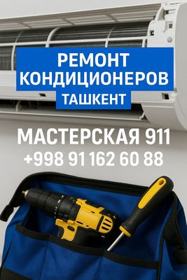 Ремонт кондиционеров заправка фреона