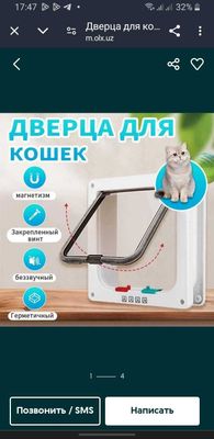 Айфон 16 не продаю продаю дверцу для кошек есть установщик разных разм