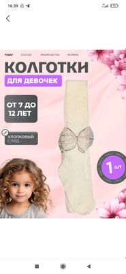 Qizlar uchun kolgotki. Xitou mahsuloti