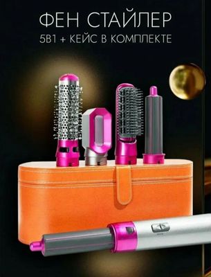 Профессиональный фен стайлер Dyson для волос, с насадками 5 в 1, кейс