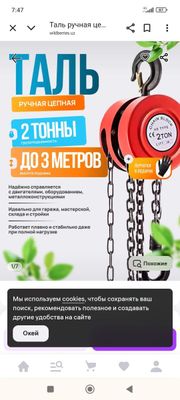 Тал 2 тоннали 3 метр