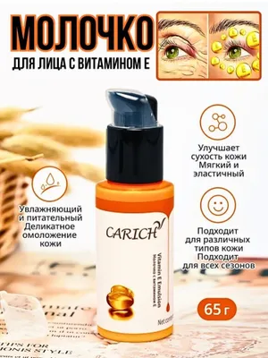 Carich Vitamin E Emulsion teri parvarishi uchun