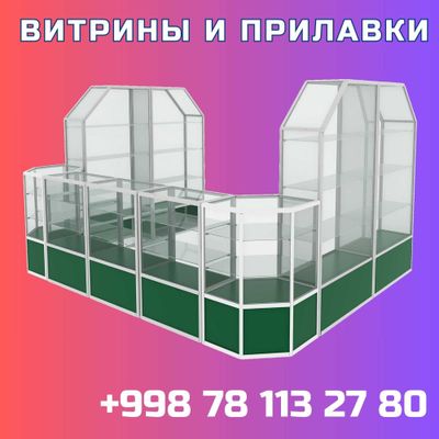 Прилавок витрина, стеклянная, metal oynaly vitrina va prilavkala