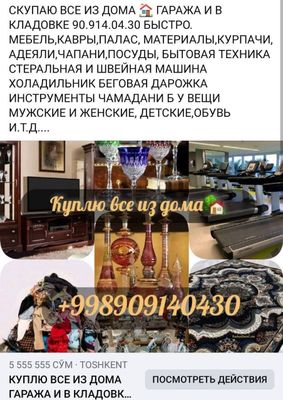 КУПЛЮ ВСЕ ИЗ ДОМА  ГАРАЖА И В КЛАДОВКЕ Посуда