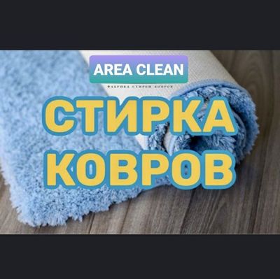 Sergeli Gilam yuvish