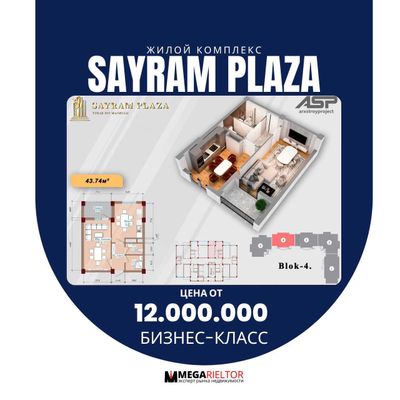 ЖК "SAYRAM PLAZA" • 43.74 м2 • 1-комнатная квартира
