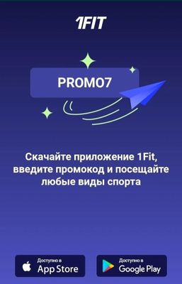 Промокод PROMO7 на 1фит текинга сотаман