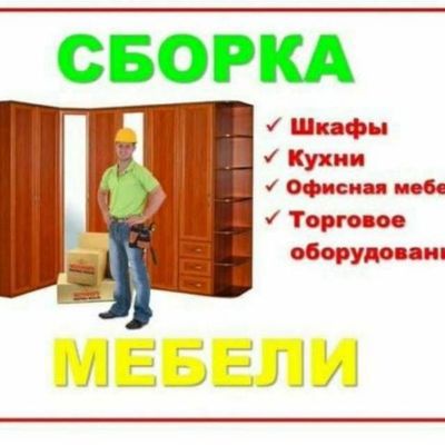 Ремонт шкаф купе кухни. Сборка и Разборка мебели. Замена фурнитуры.