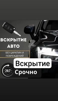 Срочно вскрыть авто moshinani ochish xizmati avtoelektrik 24 soat