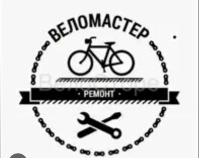 Ремонт великов на выезд