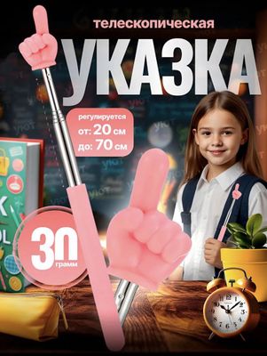 Ukazka Указка оптом 70см