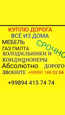 куплю дорога всё из дома.  944157474