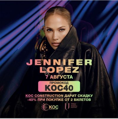Билет на концерт Дженнифер лопес