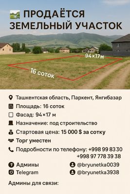 Янгибазар, Паркент, продаётся земельный участок под строительство