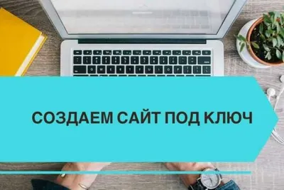 Разработка сайтов для вашего бизнеса