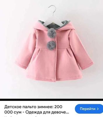 Продам пальто зайка