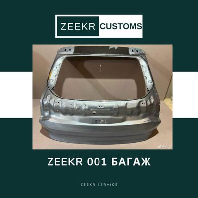 Крышка багажника Zeekr 001 — оригинал