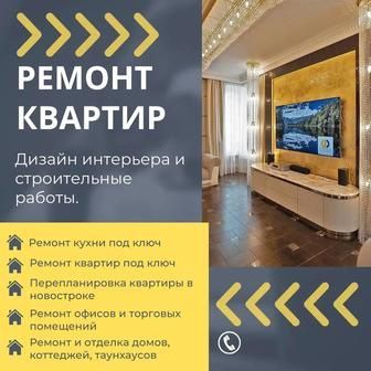 Ремонт квартир офисов магазины под ключ поэтапно !!!