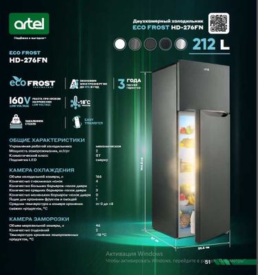 Холодильник ARTEL 276 HD ECO