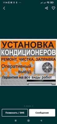 Установка кондиционер(ов) Ремонт Аристон и Стиральных машин