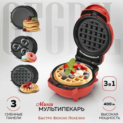 Мультипекарь со сменными панелями 3 в 1 GFGRIL GFW-031 вафельница элек
