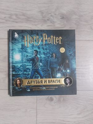 Книга гарри поттер