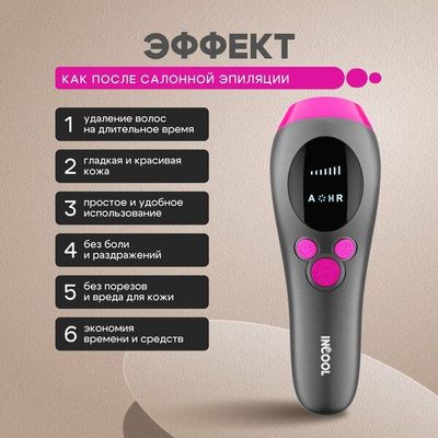 Фотоэпилятор IPL INCOOL, домашний, с охлаждением, для зоны бикини, лиц
