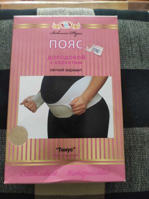 Пояс дородовой, новый.