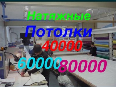 Натяжные потолки natijnoy patalok natyajnoy patoloki натяжной патолок