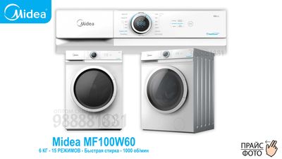 Стиральная машина Midea MF100W60 - 6 Кг - быстрая стирка в 15 минут