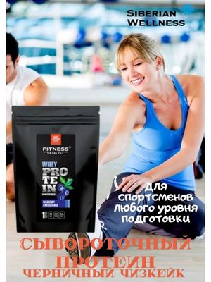 Сывороточный протеин Fitness Catalyst черничный
