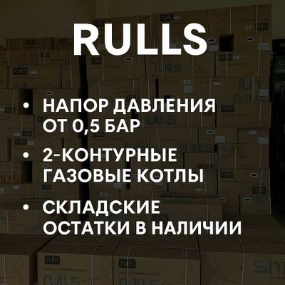 Rassrochka! Katyol Двухконтурный Котел Газовый Котлы Руллс