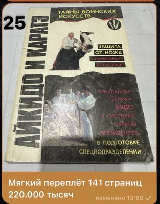 Боевое искусство книги: все информации про книги на фото