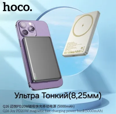 Hoco Q26/Q26A Joy 2в1 Ультра Тонкий 5000/10000 mAh PD-20W Power Bank