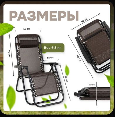 Кресло шезлонг 1 шт