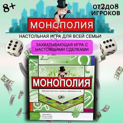 Настольная игра Монополия классическая