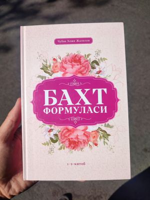 Chubak Hoji Jalilov | Baxt formulasi 1-2-kitoblar