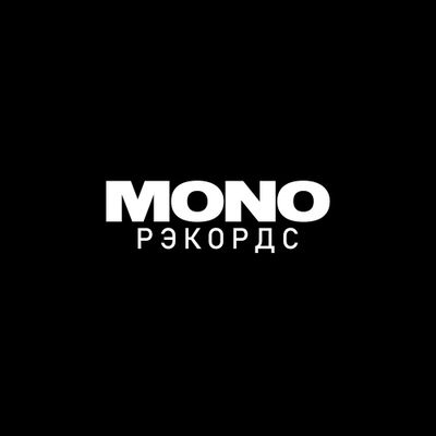 MONO Рэкордс | Студия Звукозаписи Ташкент