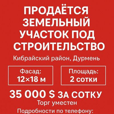 Дурмень, Дормон Кибрайский район, продаётся земельный участок 2-сотки