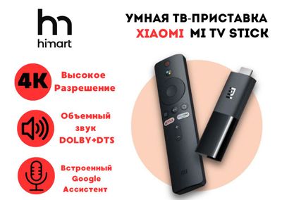 Умная ТВ-Приставка для телевизора Xiaomi Mi TV Stick