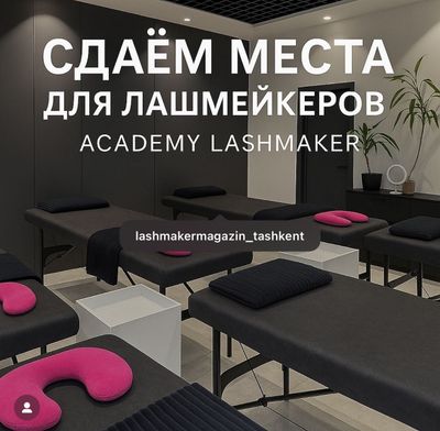 Сдам в аренду кушетку для мастера по наращиванию ресниц