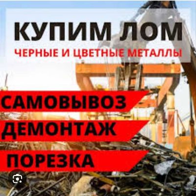 Metallom olamiz/ металлом металлолом metallolom
