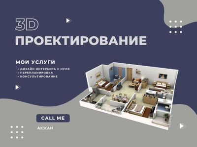 Дизайн интерьера. Проектирование