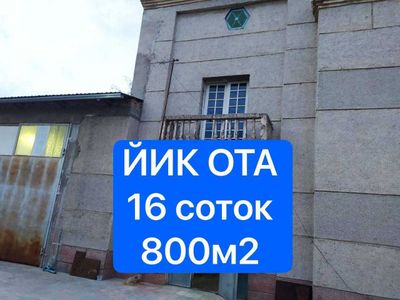 Продается производственная действующая база! 16 соток