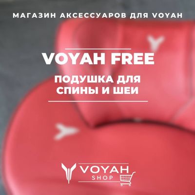 Подушки поясницы и шеи для Voyah Free от «VoyahShop»